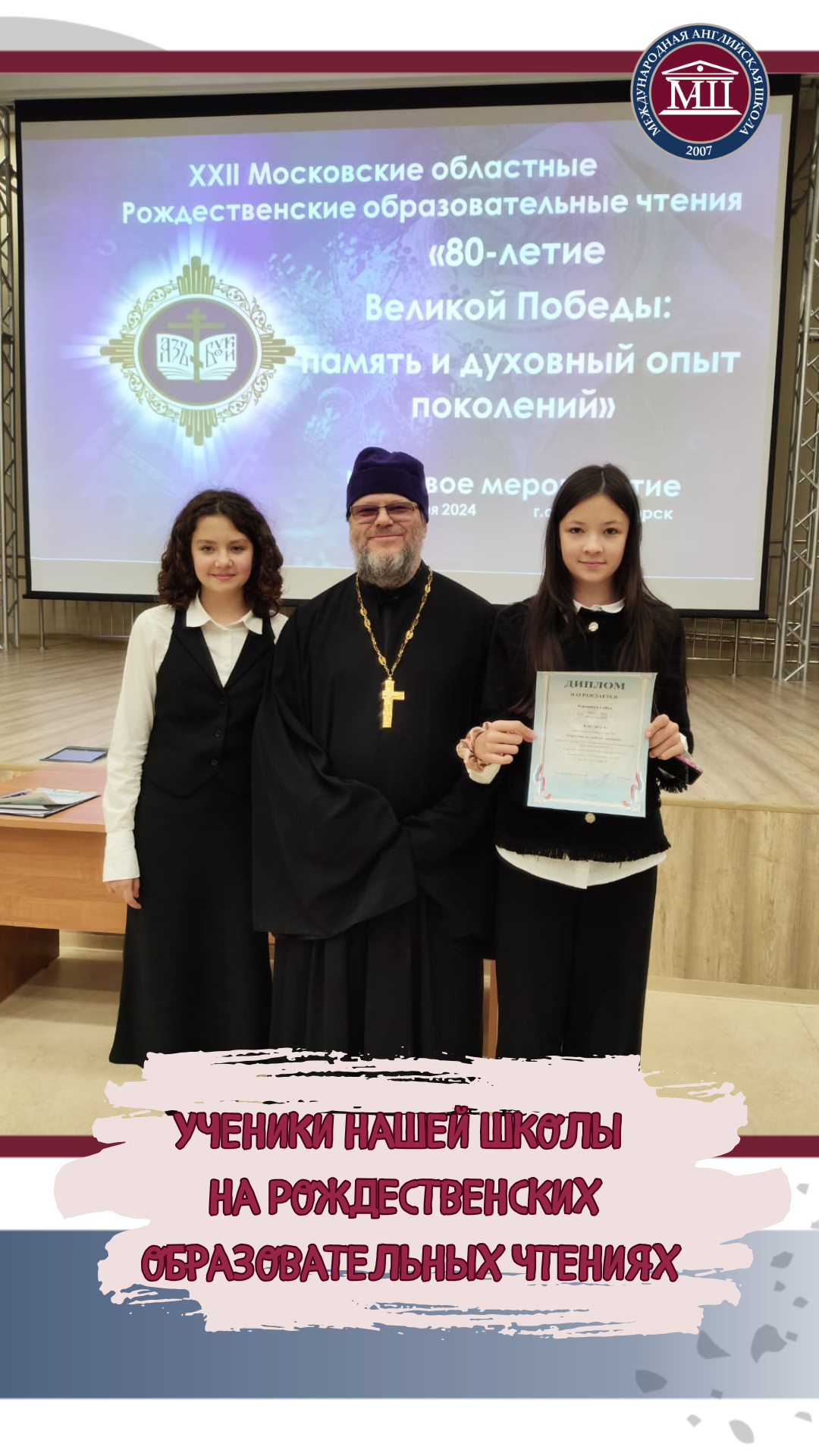 Рождественские образовательные чтения